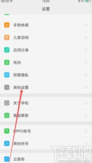 OPPO手机开启分屏功能的方法