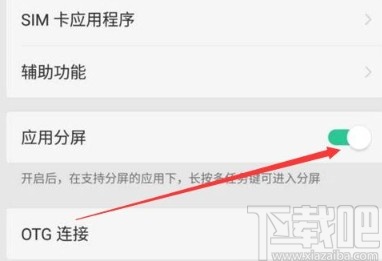 OPPO手机开启分屏功能的方法