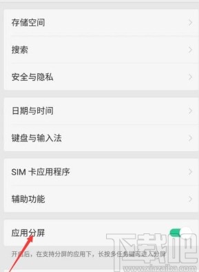 OPPO手机开启分屏功能的方法
