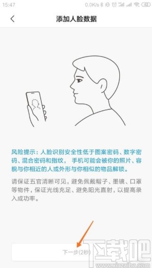 小米手机添加人脸识别数据的方法