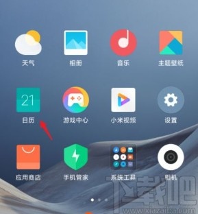 小米10关闭日历内容推广的方法