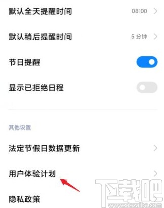 小米10关闭日历内容推广的方法