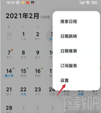 小米10关闭日历内容推广的方法