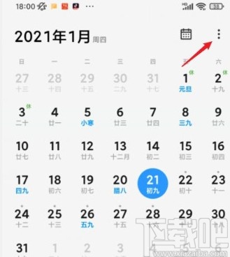 小米10关闭日历内容推广的方法