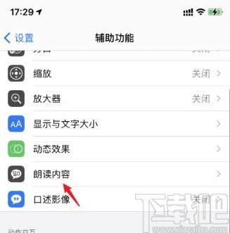 iPhone11开启朗读功能朗读备忘录的方法