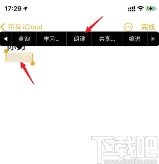 iPhone11开启朗读功能朗读备忘录的方法