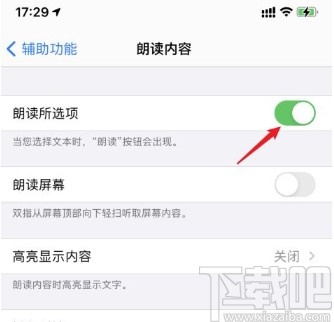iPhone11开启朗读功能朗读备忘录的方法