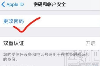 苹果手机修改Apple ID密码的方法