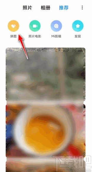 红米手机拼图的方法