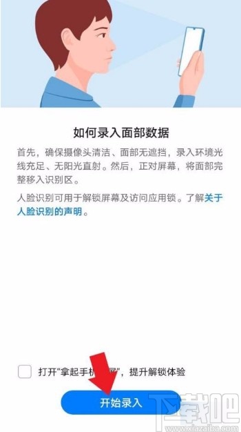 华为手机开启人脸识别功能的方法