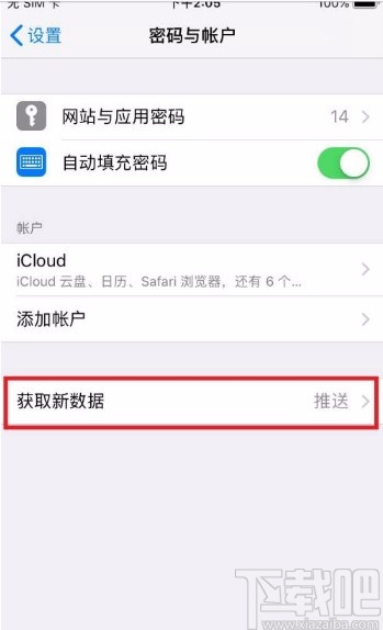 苹果手机关闭接收新数据推送的方法