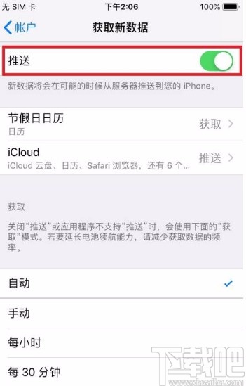 苹果手机关闭接收新数据推送的方法