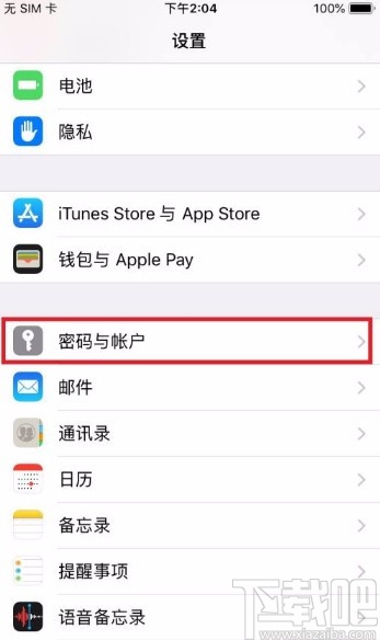 苹果手机关闭接收新数据推送的方法