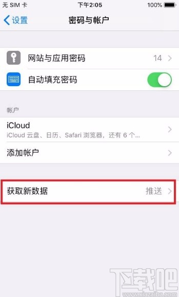 苹果手机设置手动获取服务器数据的方法