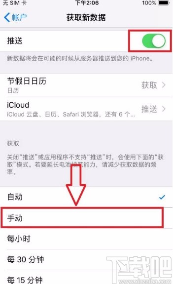 苹果手机设置手动获取服务器数据的方法