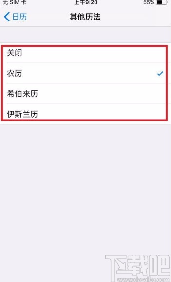 苹果手机设置农历历法的方法