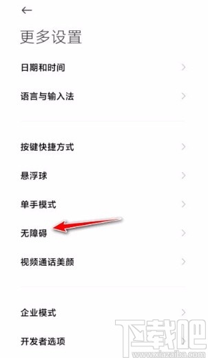 小米手机关闭按键震动的方法