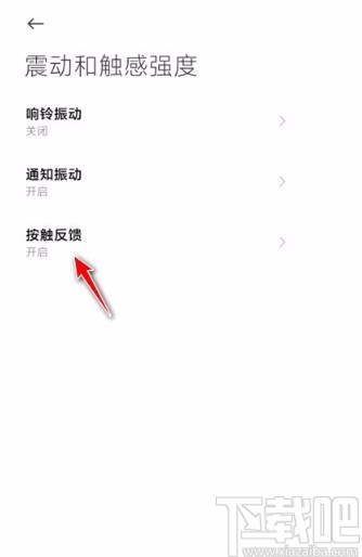 小米手机关闭按键震动的方法