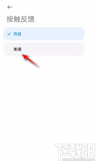 小米手机关闭按键震动的方法