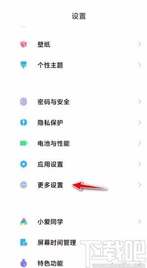 小米手机关闭按键震动的方法