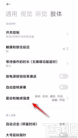 小米手机关闭按键震动的方法