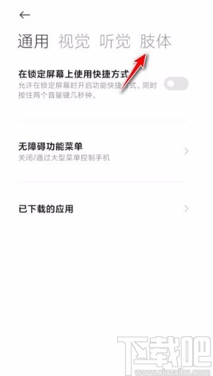 小米手机关闭按键震动的方法