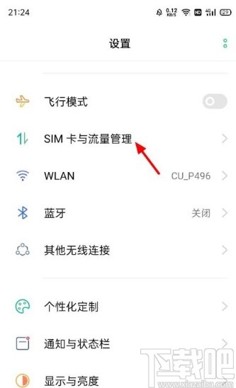 OPPO手机开启VoLTE高清通话的方法