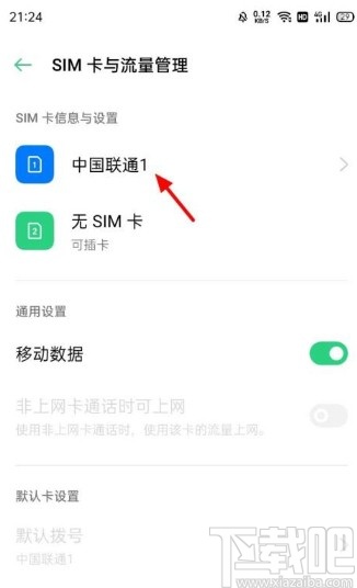 OPPO手机开启VoLTE高清通话的方法