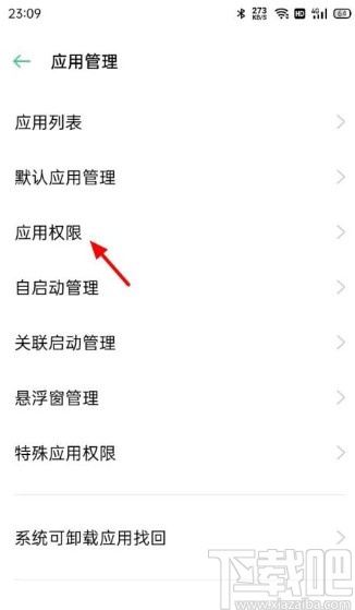 OPPO Reno5打开应用麦克风权限的方法