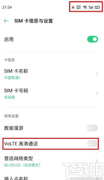 OPPO手机开启VoLTE高清通话的方法