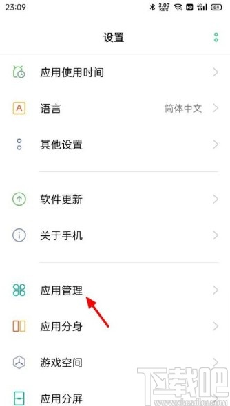 OPPO Reno5打开应用麦克风权限的方法