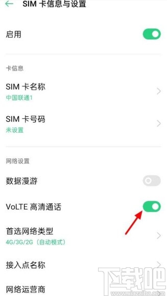 OPPO手机开启VoLTE高清通话的方法