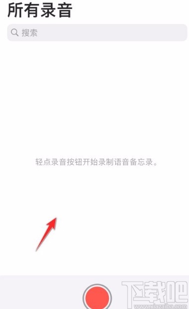 苹果手机恢复备忘录录音功能的方法