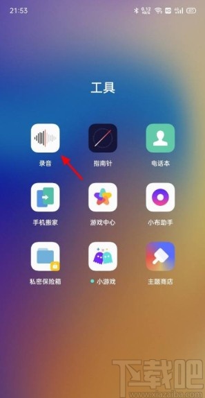 OPPO Reno5使用录音功能的方法步骤