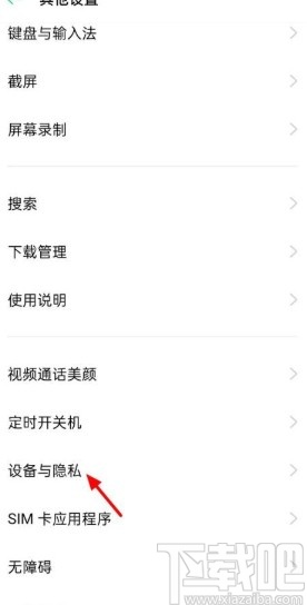 OPPO手机设置安装外部来源应用权限的方法