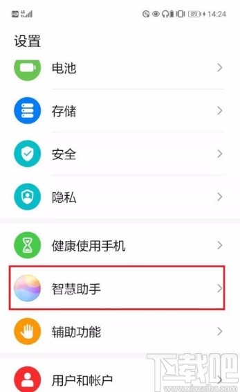 华为手机设置智慧语音灵敏度的方法