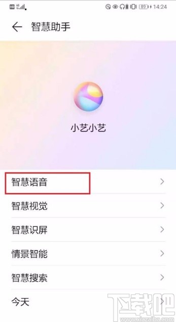 华为手机设置智慧语音灵敏度的方法