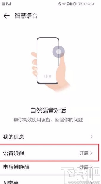 华为手机设置智慧语音灵敏度的方法