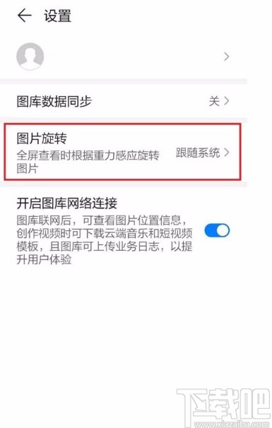 华为手机看照片固定照片方向的方法