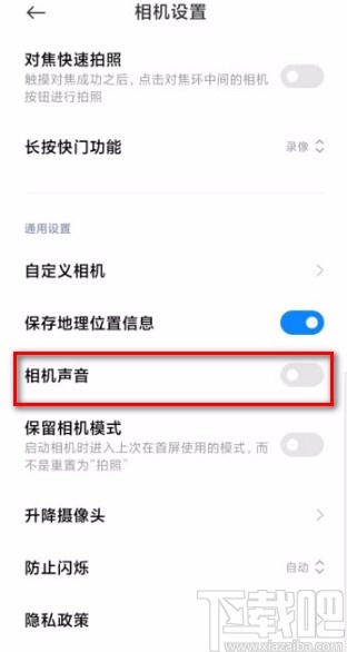 红米手机关闭拍照声音的方法