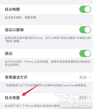 iPhone11设置轻点背面截屏的方法