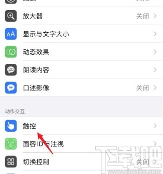 iPhone11设置轻点背面截屏的方法
