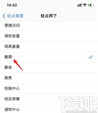 iPhone11设置轻点背面截屏的方法