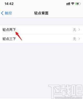 iPhone11设置轻点背面截屏的方法