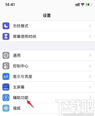 iPhone11设置轻点背面截屏的方法