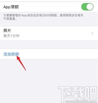 iPhone设置应用使用时间限额的方法