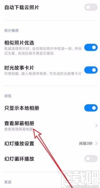 小米手机取消相册屏蔽的方法