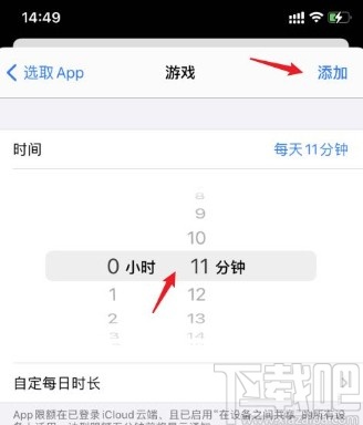iPhone设置应用使用时间限额的方法