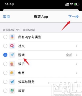 iPhone设置应用使用时间限额的方法