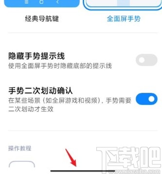 小米手机显示手势提示线的方法
